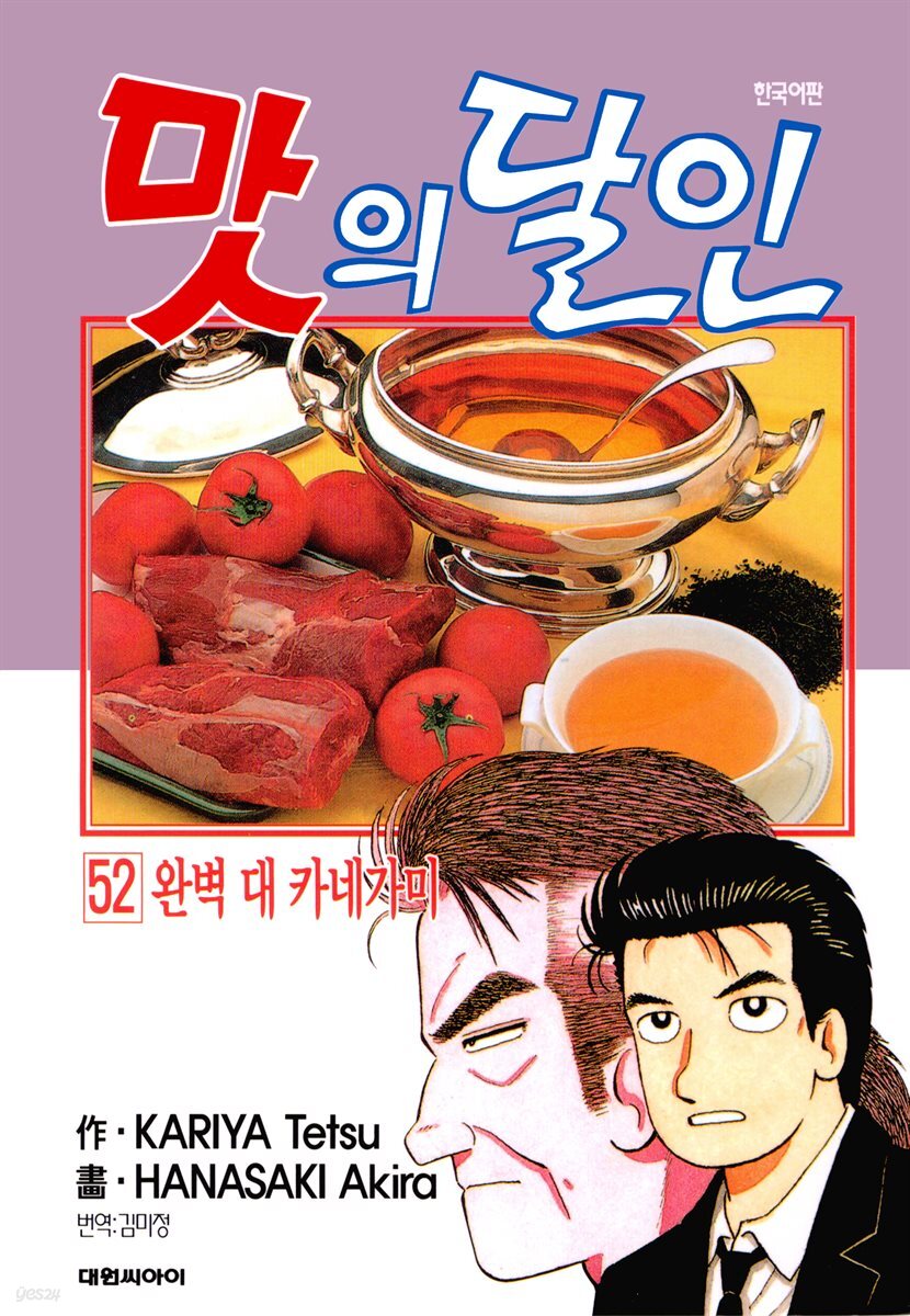 맛의 달인 52권