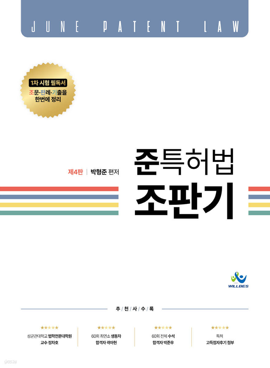 준특허법 조판기