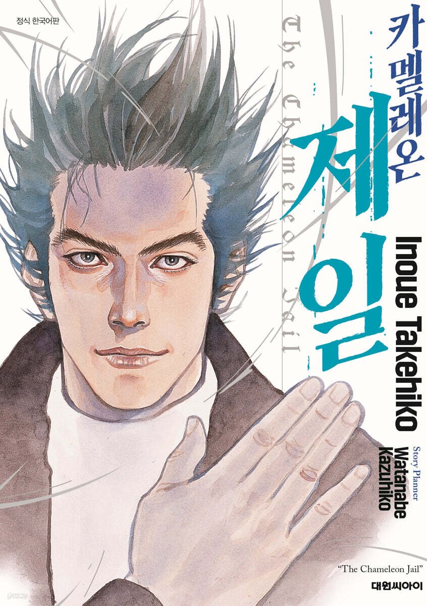 카멜레온 제일 신장판