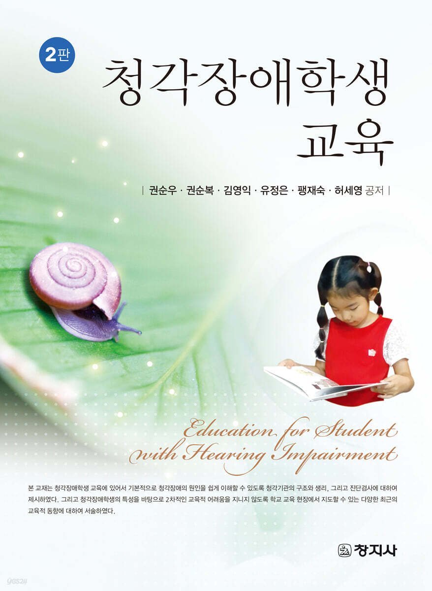 청각장애학생 교육