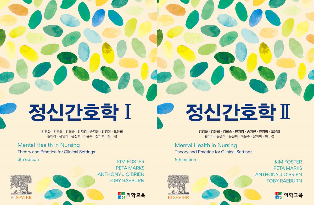 정신간호학 1~2 세트
