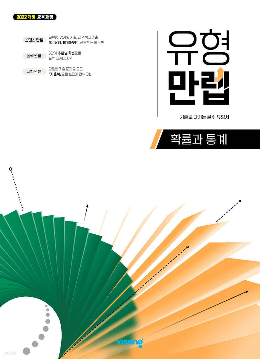 유형만렙 확률과 통계 (2026년)