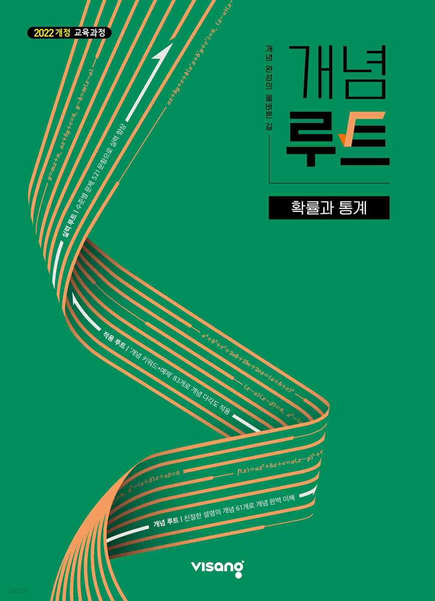 개념루트 확률과 통계 (2026년)