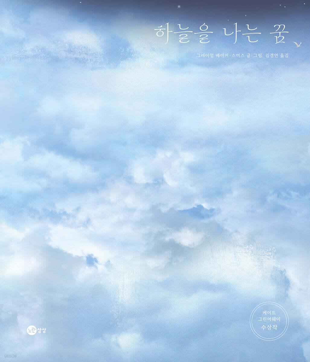 하늘을 나는 꿈