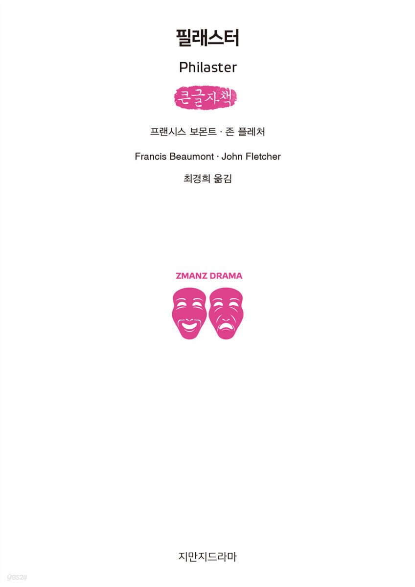 필래스터 (큰글자책)
