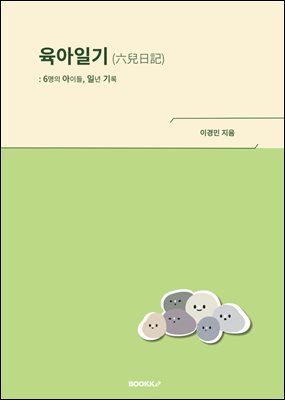 육아일기