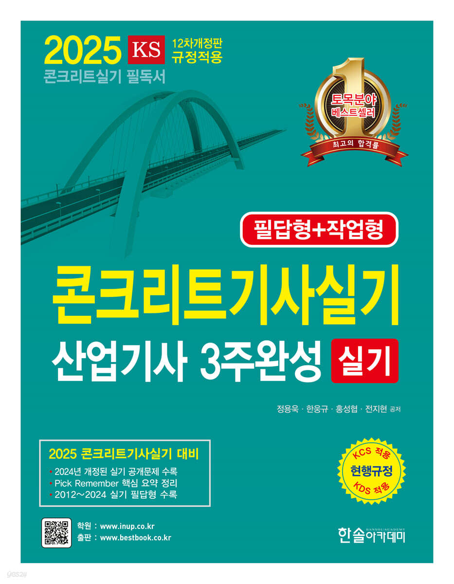 2025 콘크리트기사 산업기사 실기 3주완성