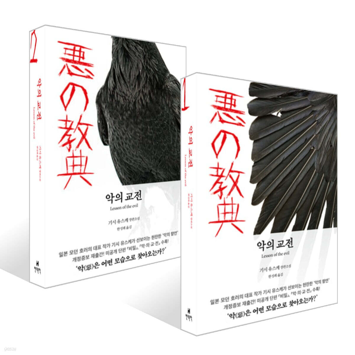 악의 교전 1~2권 세트