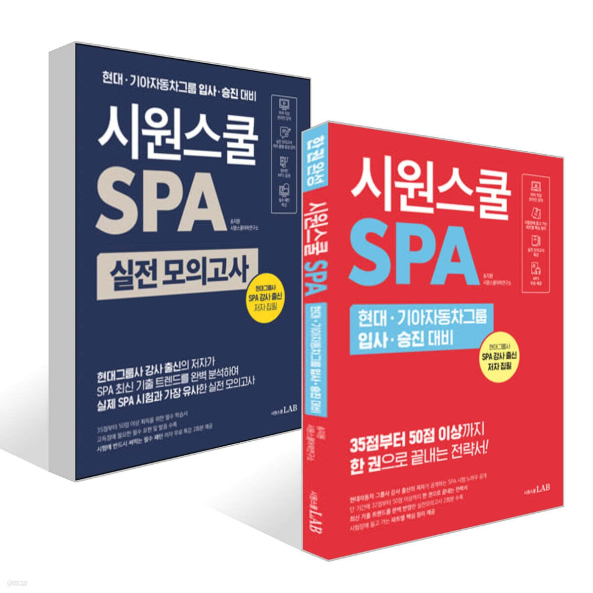 시원스쿨 SPA + 시원스쿨 SPA 실전 모의고사 세트