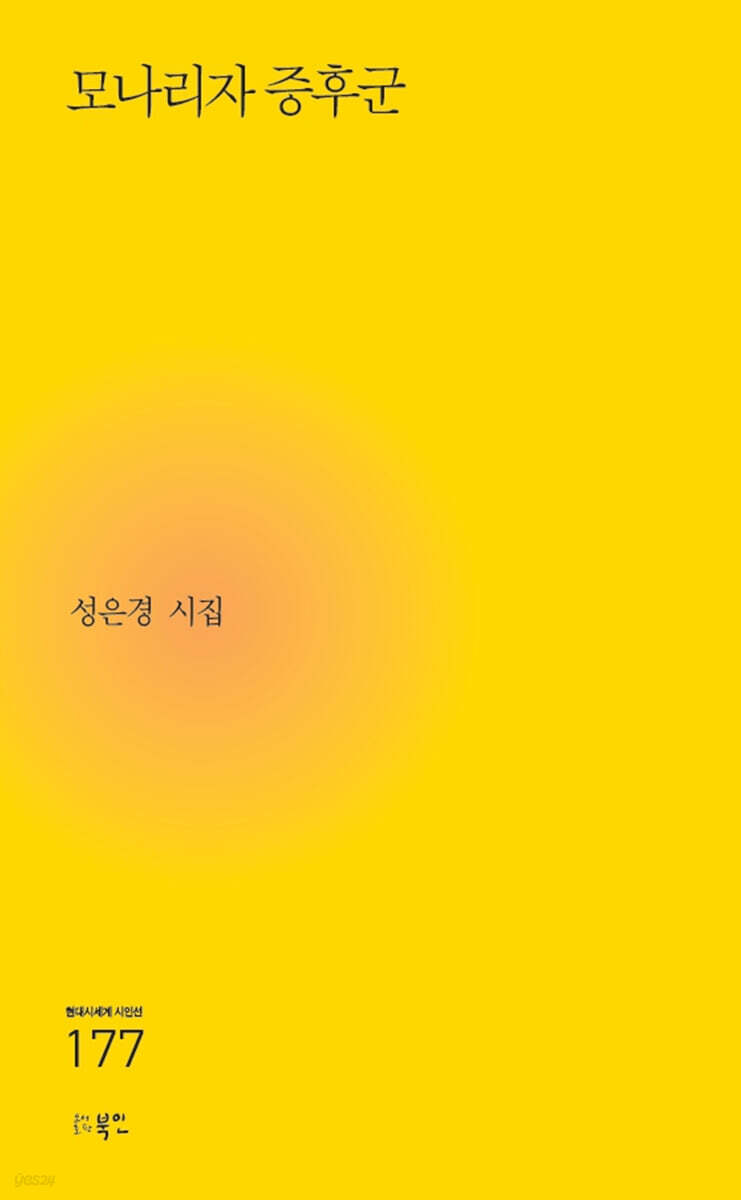 모나리자 증후군