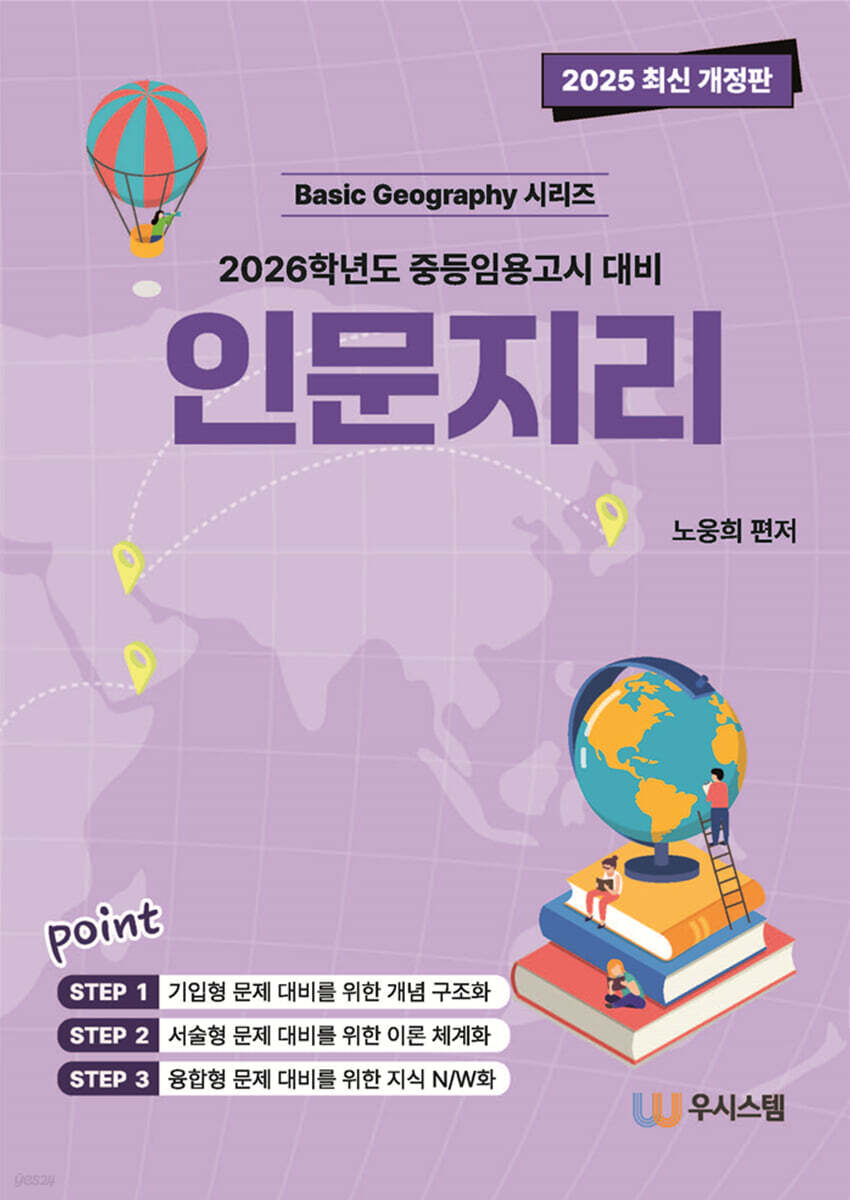 2025 인문지리