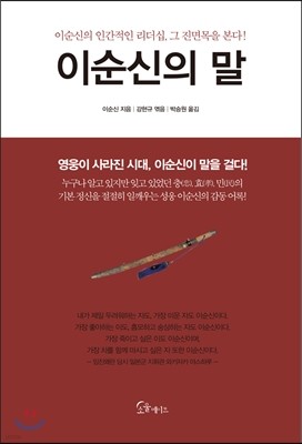 이순신의 말