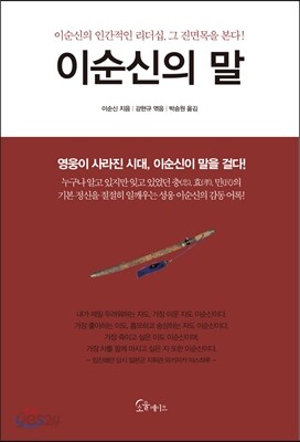 이순신의 말