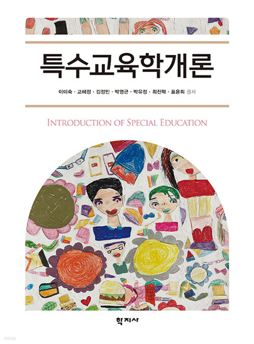 특수교육학개론