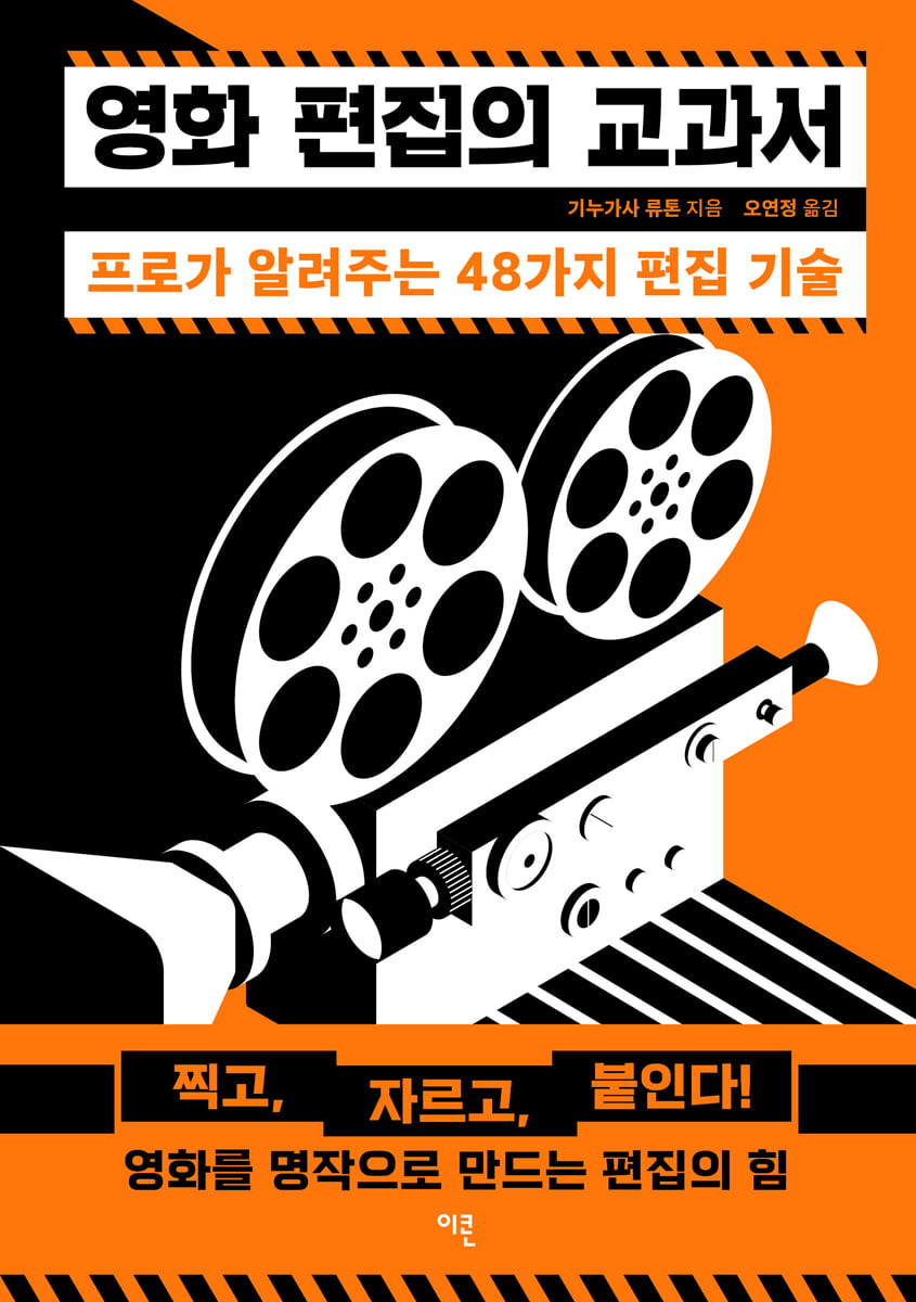 영화 편집의 교과서