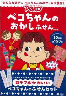 ペコちゃんのおかし ふせんBOOK