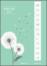 행복을 끌어당기는 작은 시작