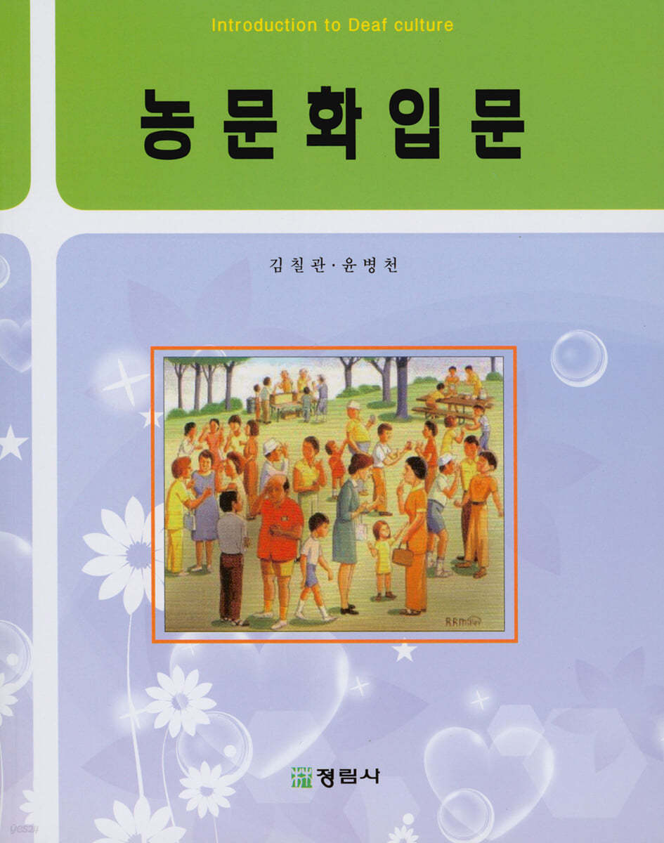 농문화입문