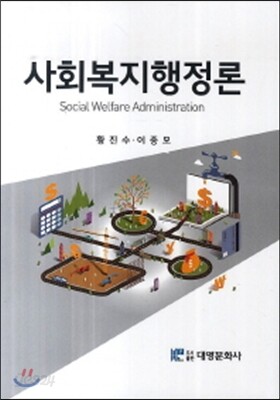 사회복지행정론