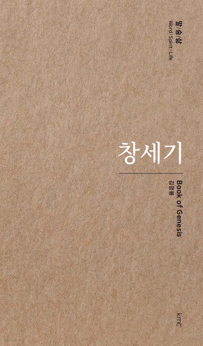 창세기
