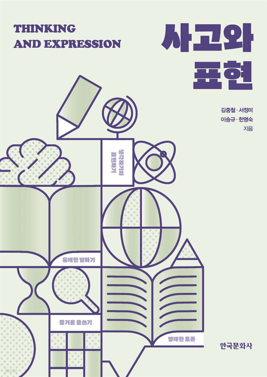 사고와 표현