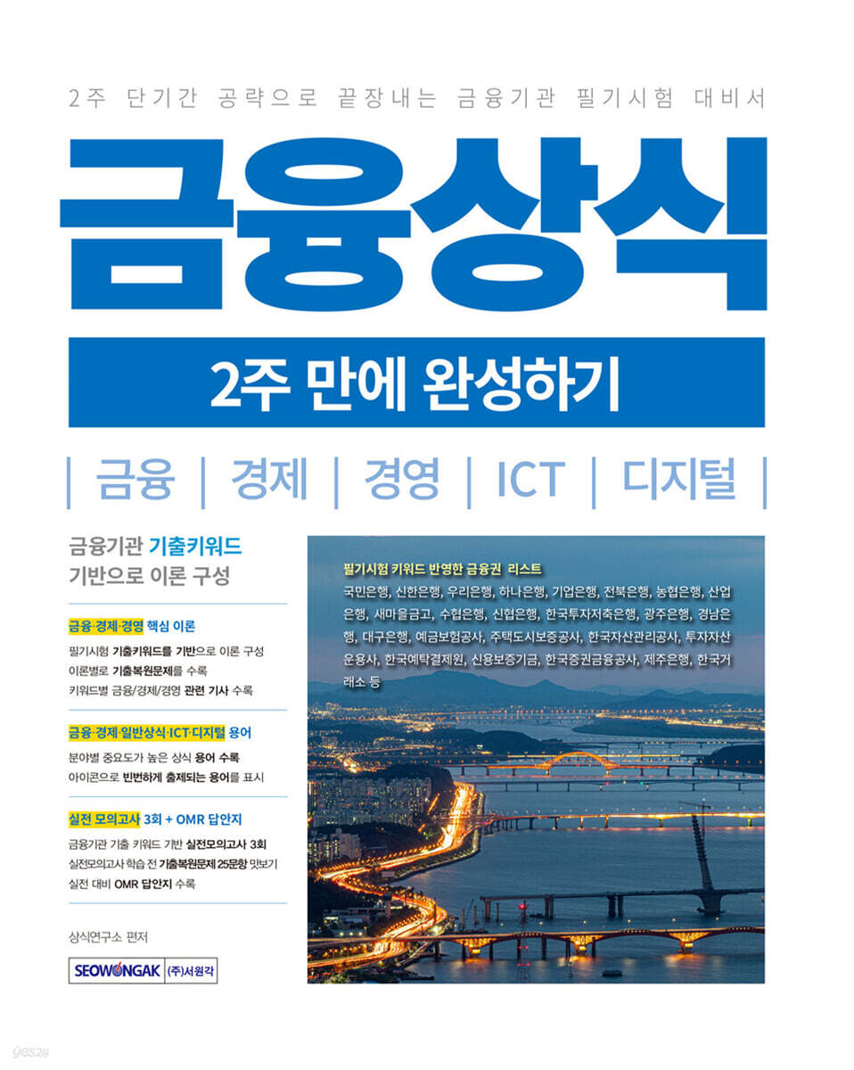 금융상식 2주 만에 완성하기