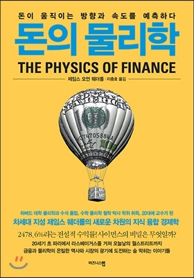 돈의 물리학