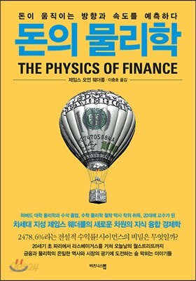 돈의 물리학