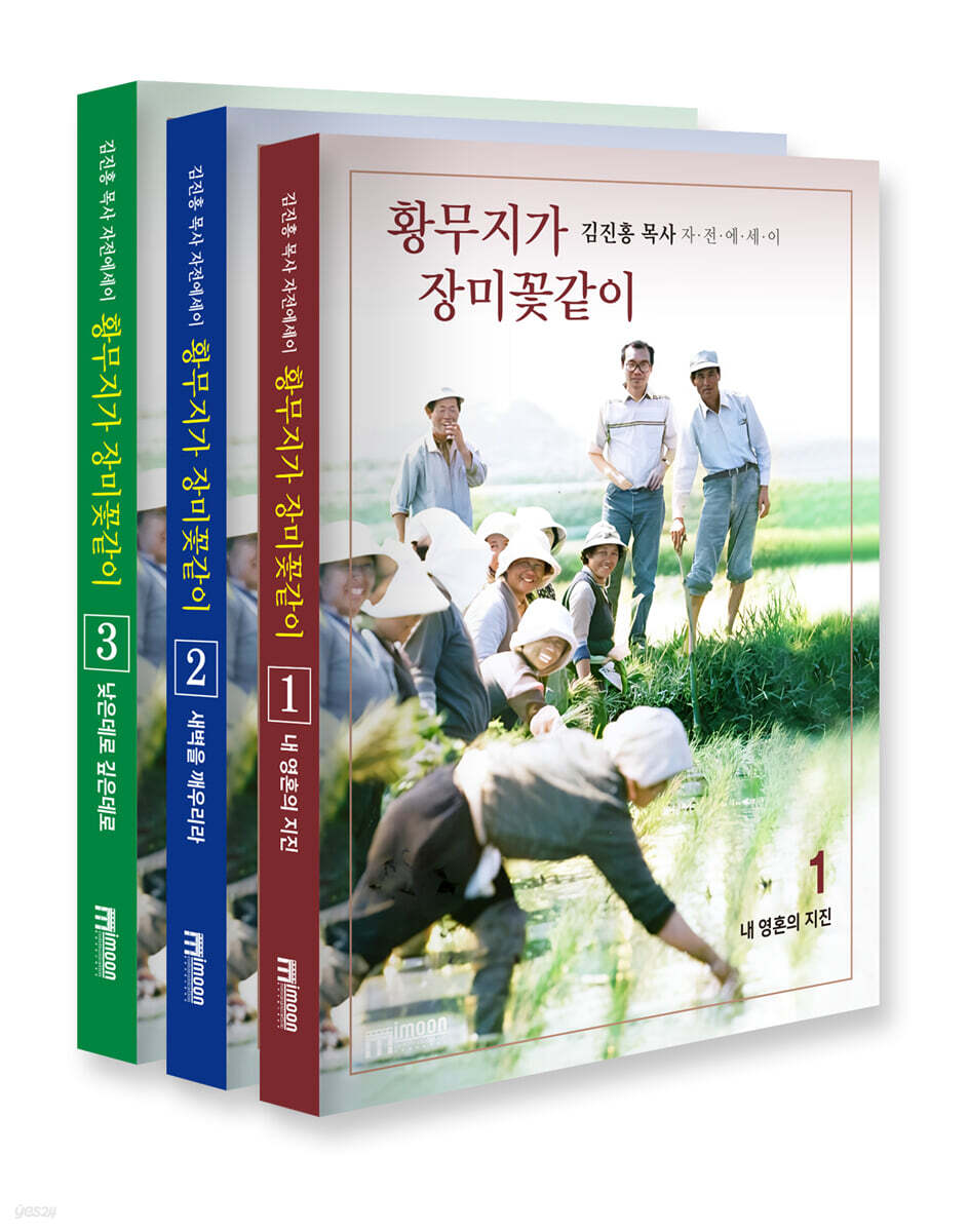 황무지가 장미꽃같이 세트