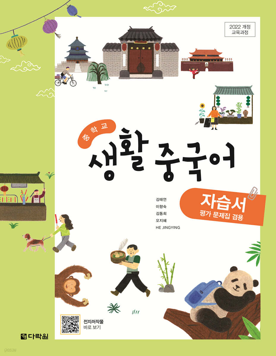 중학교 생활 중국어 자습서