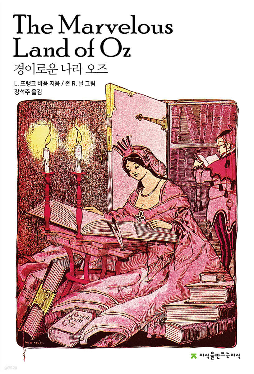 경이로운 나라 오즈