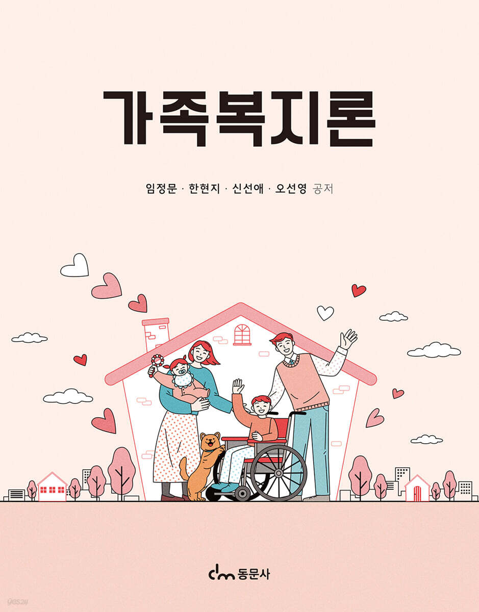 가족복지론