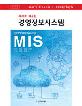 사례로 배우는 경영정보시스템 : 10판