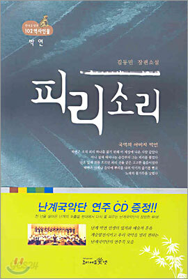 피리소리