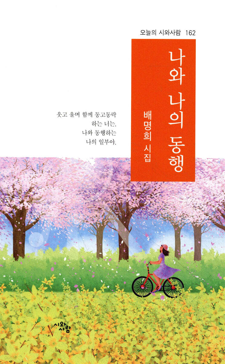 나와 나의 동행