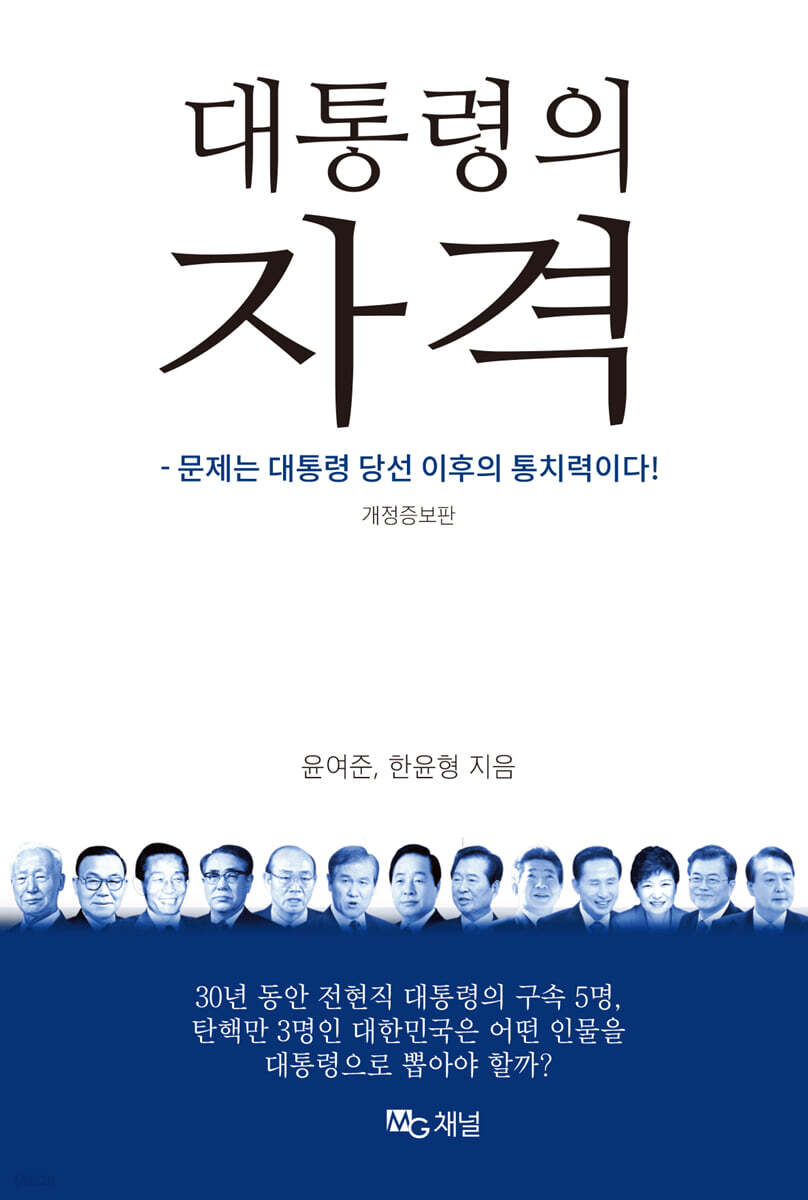 대통령의 자격