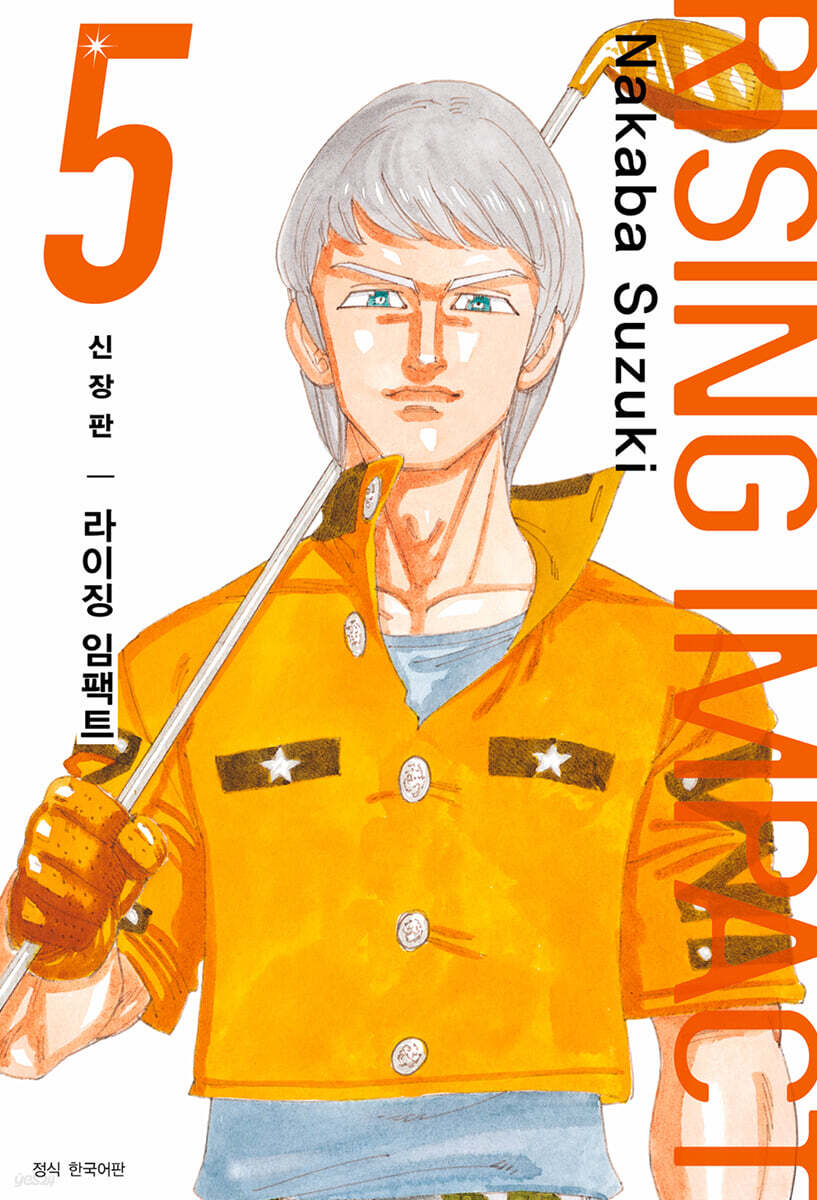라이징 임팩트 신장판 5