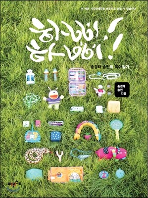 파우스트  하삐!하삐! 송경태 송민의 육아일기