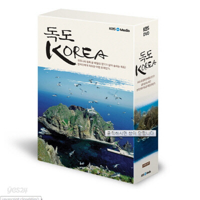 KBS 독도 KOREA