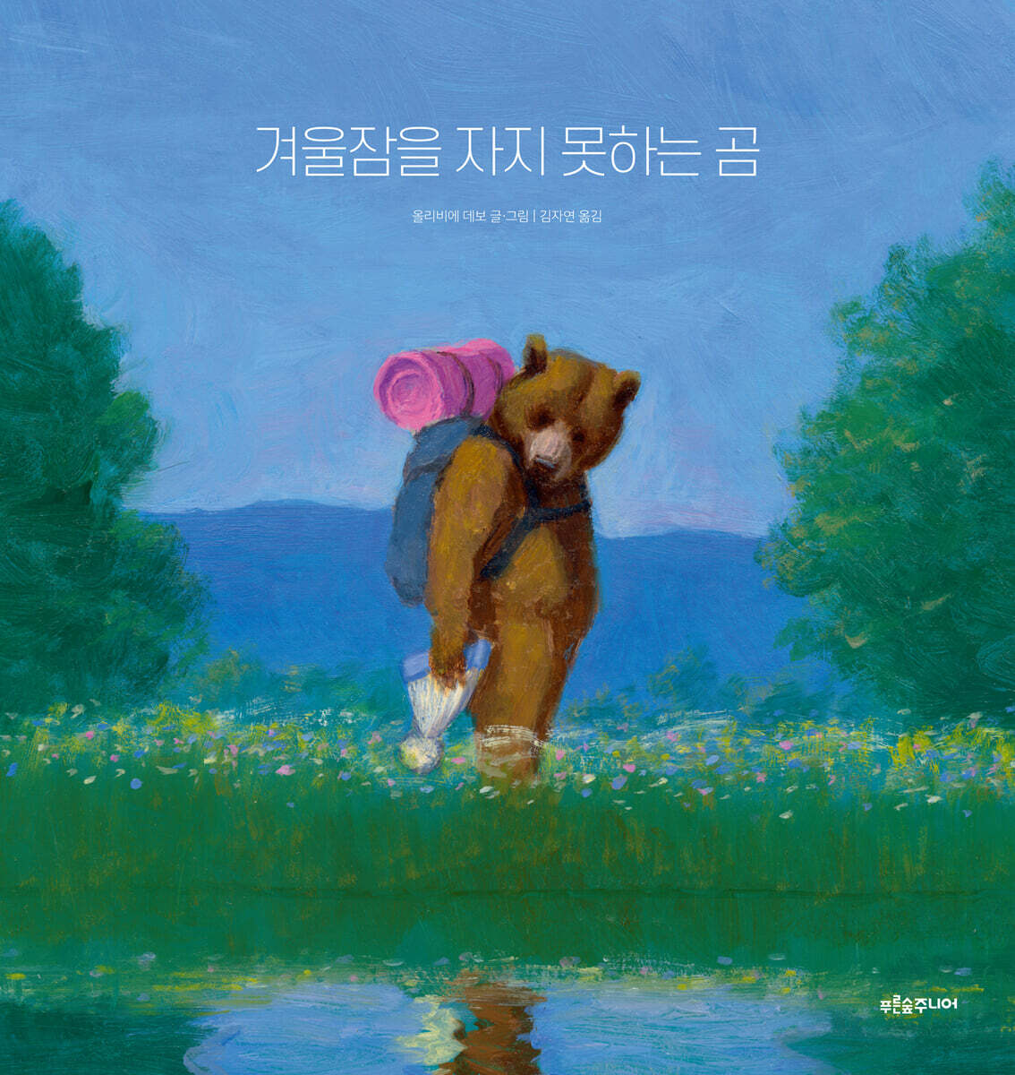 겨울잠을 자지 못하는 곰