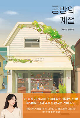 공방의 계절