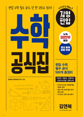 김영편입 수학 공식집
