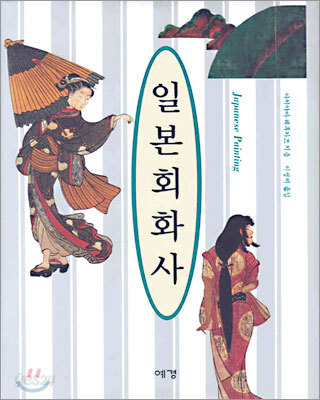 일본회화사