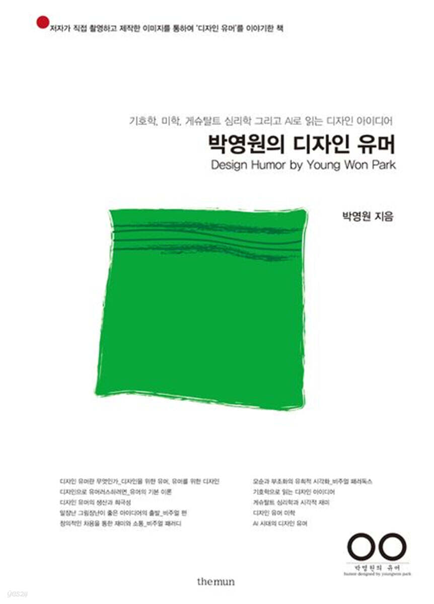 박영원의 디자인 유머