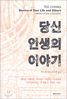 당신 인생의 이야기