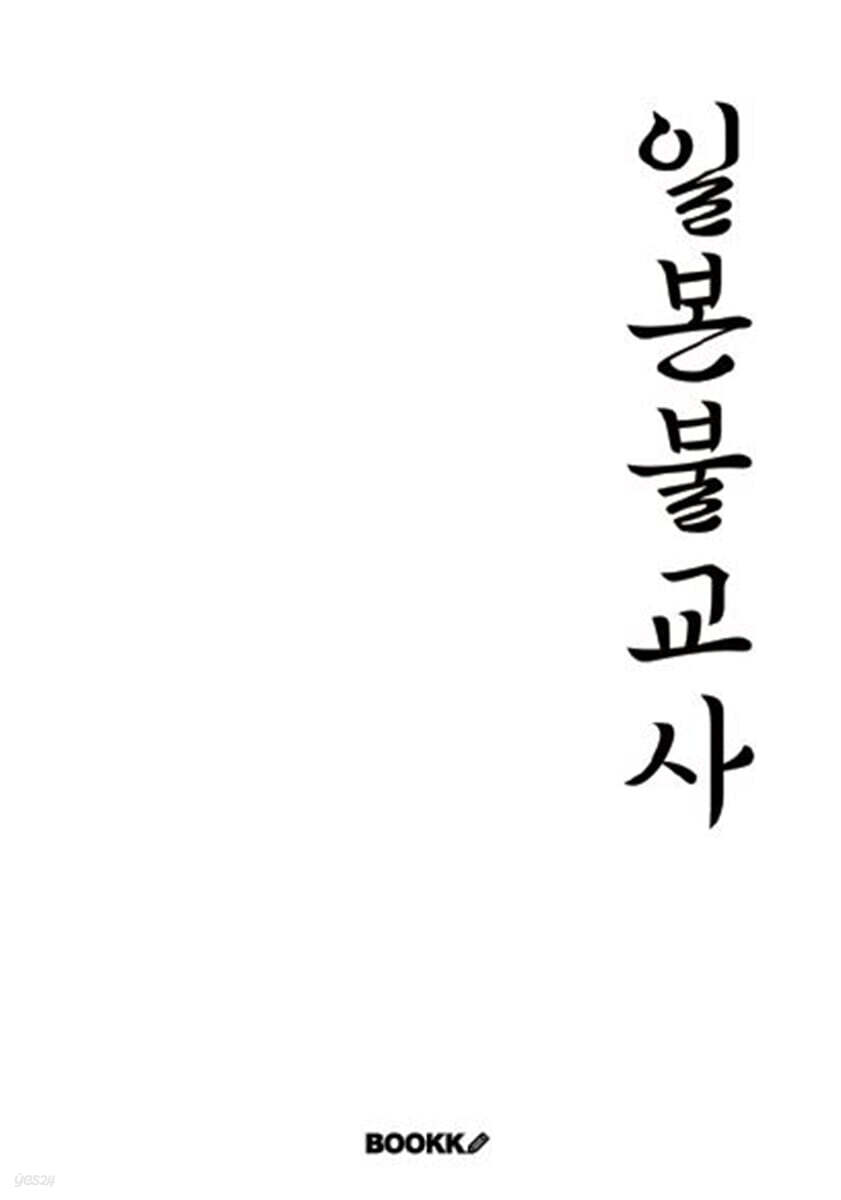 일본불교사