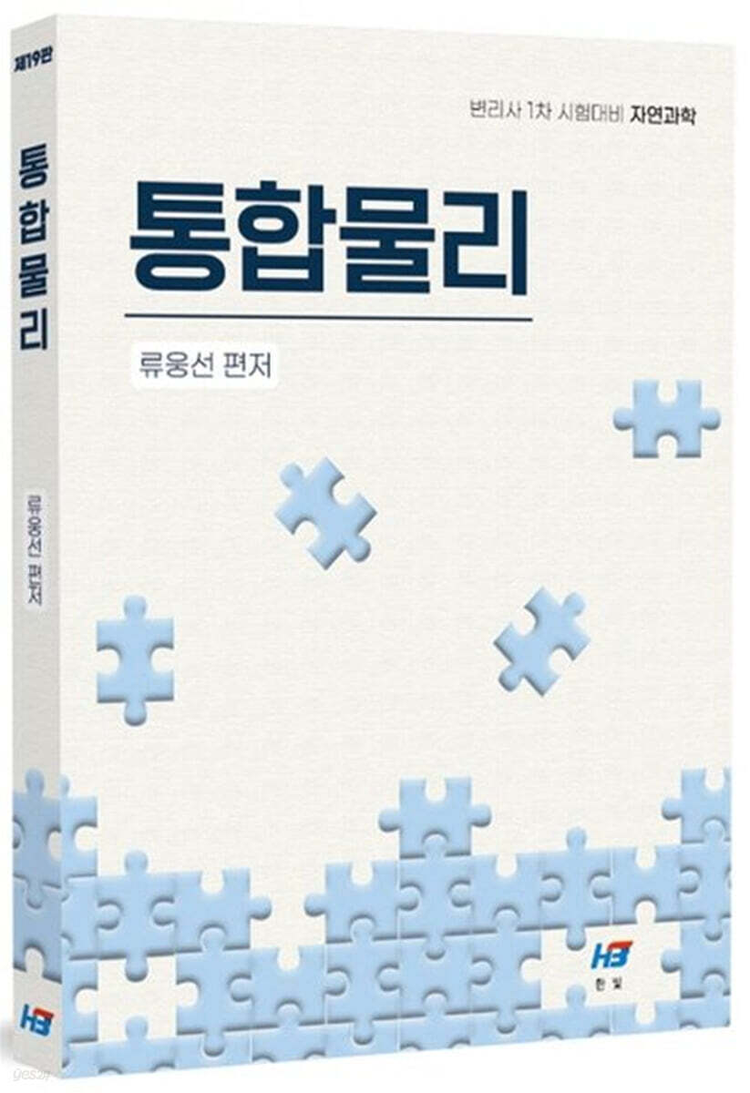 통합물리