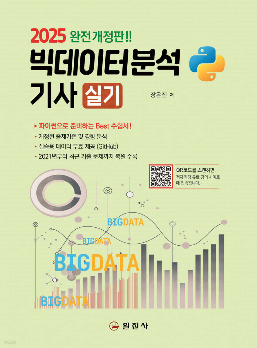 2025 빅데이터분석기사 실기
