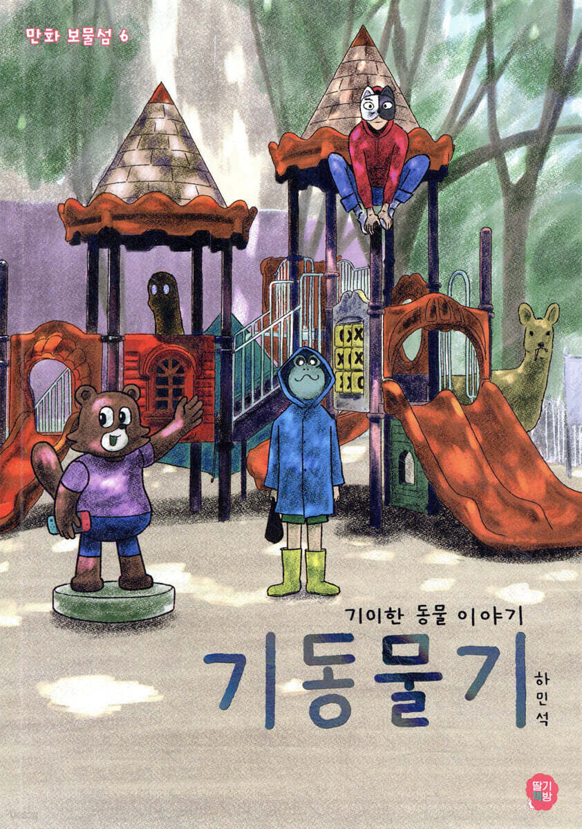 기동물기