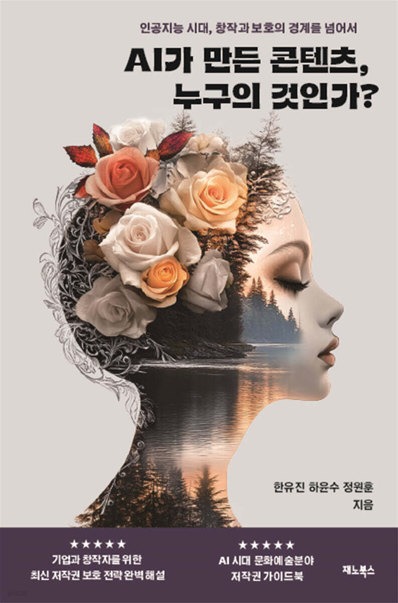 AI가 만든 콘텐츠, 누구의 것인가?